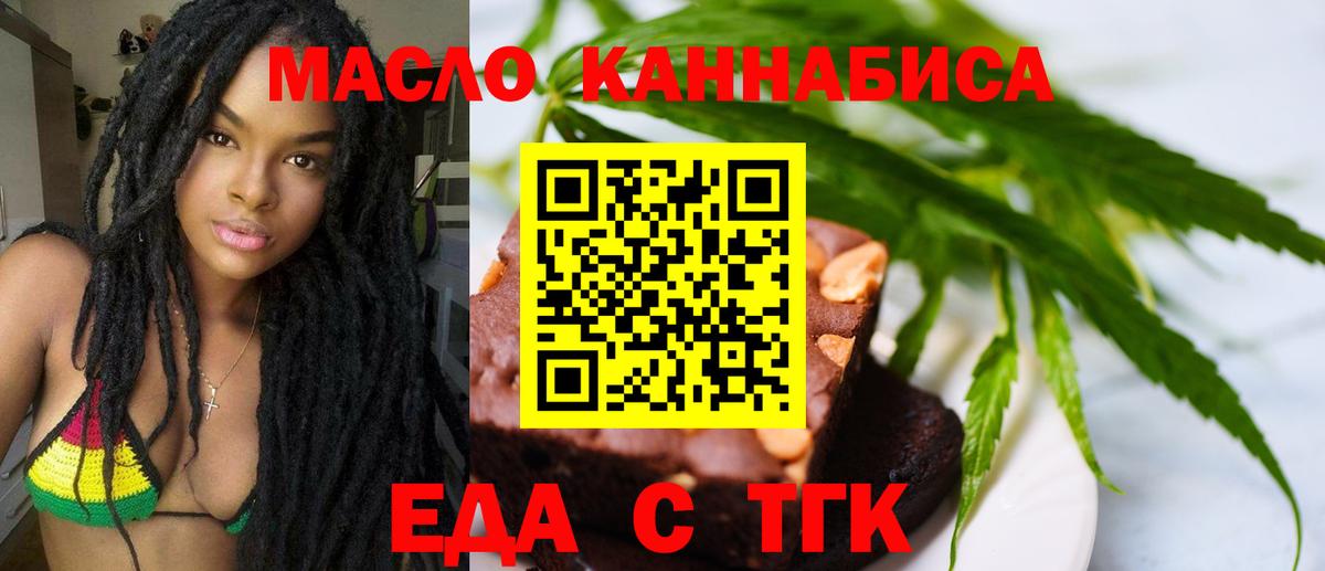 Печенье с ТГК марихуана  Вход с VPN  Губкин 