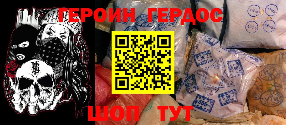 ГЕРОИН белый Губкин