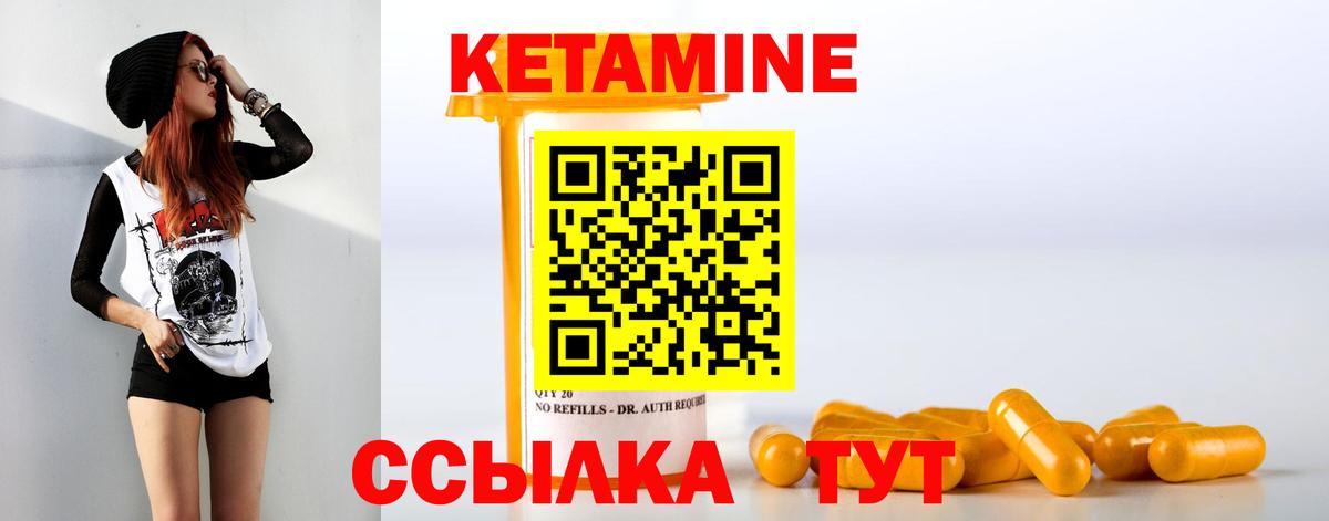 КЕТАМИН VHQ Губкин