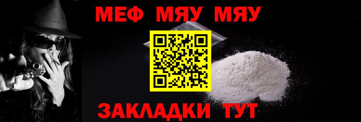 МЯУ-МЯУ кристаллы  Мефедрон  Мефедрон мука  Губкин  Вход с VPN  МЕФ 