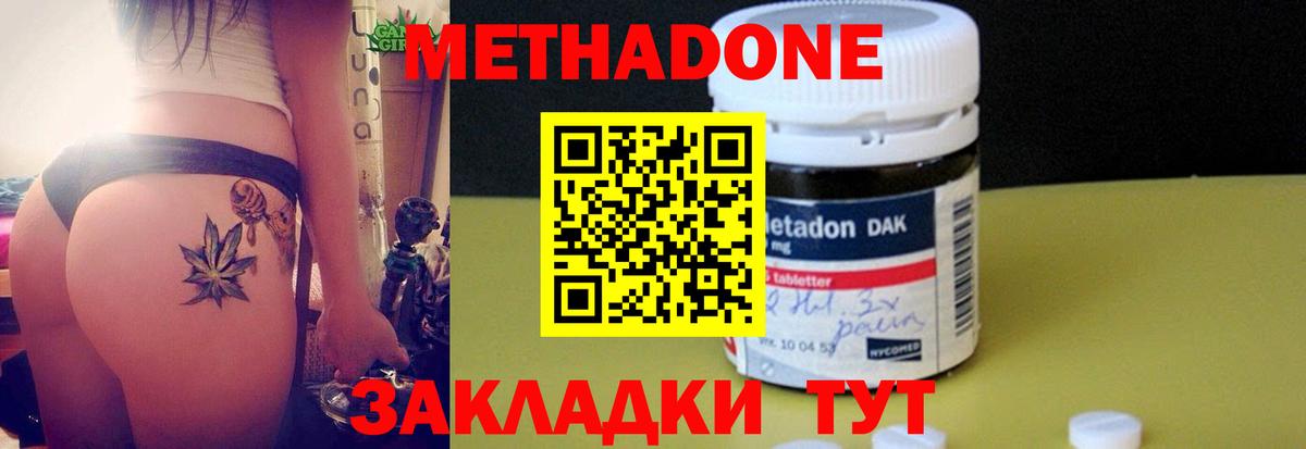 Губкин  Метадон VHQ  Метадон methadone  Вход с VPN 