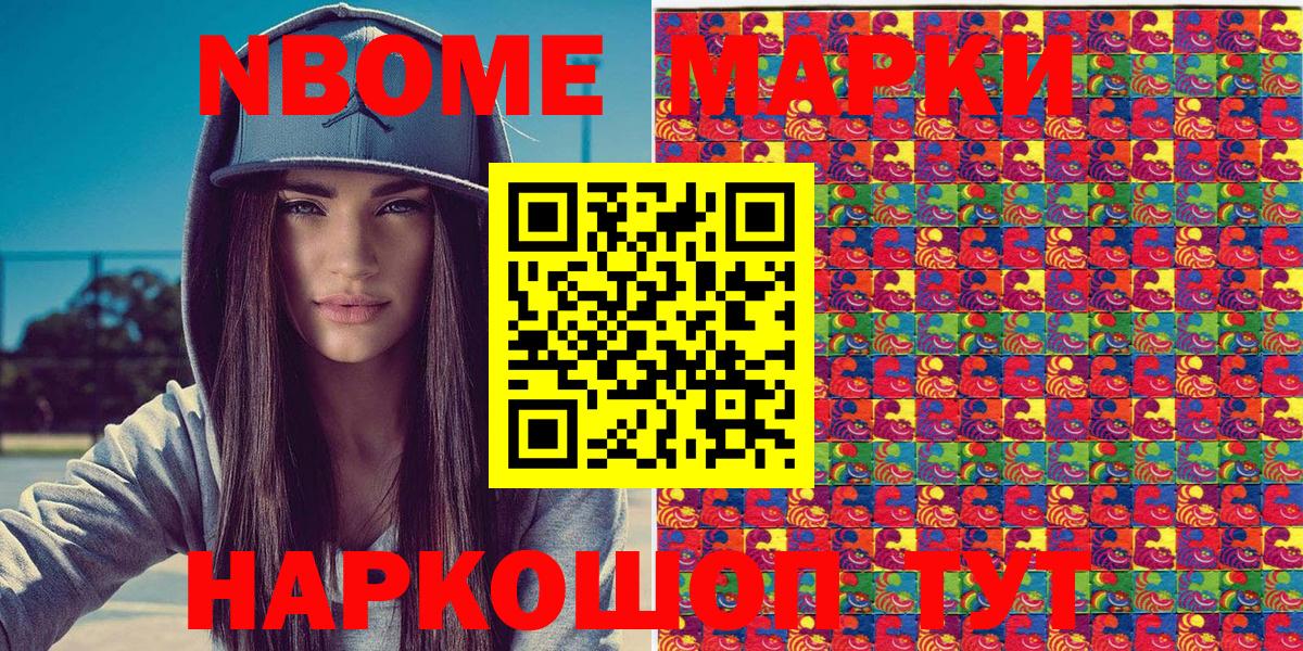 Марки N-bome 1,8мг Губкин