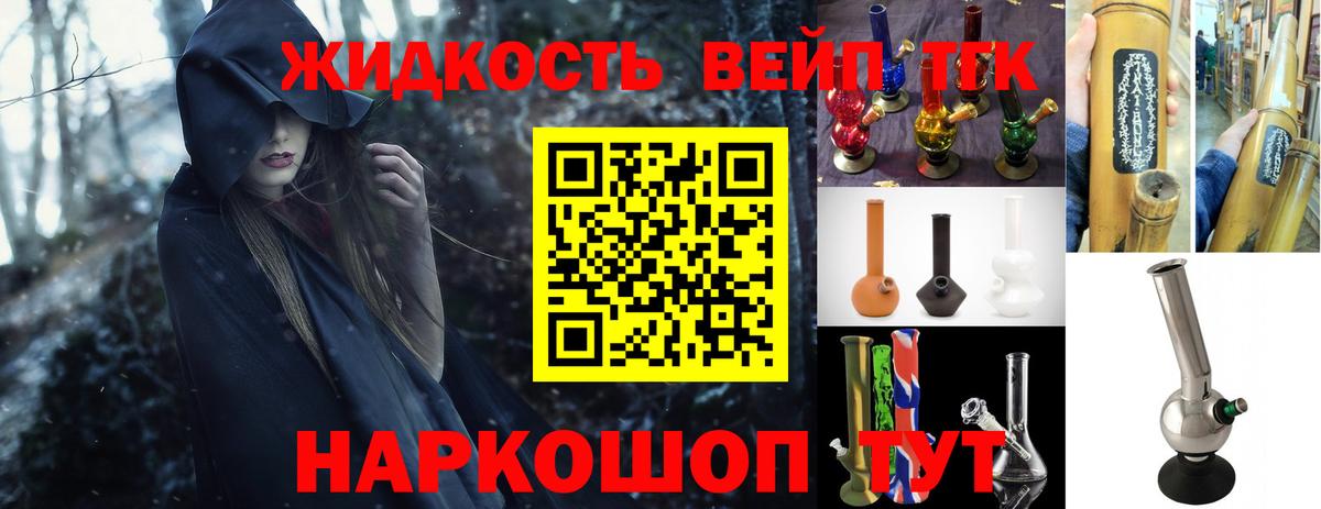 Губкин  наркошоп  Вход с VPN  ТГК жижа 